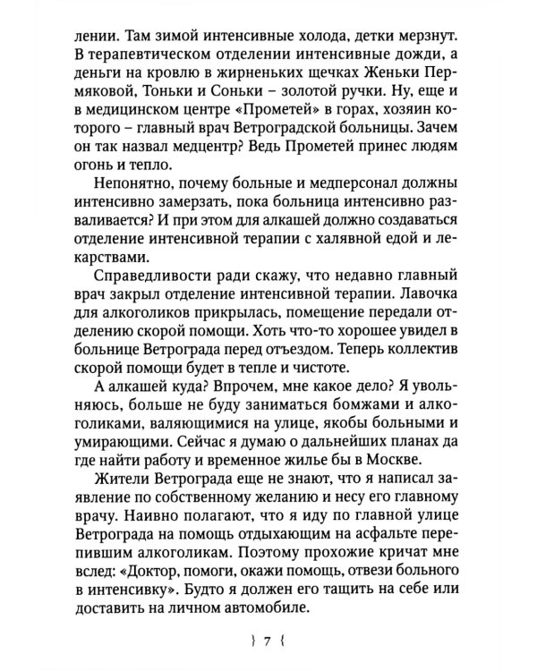 Хычины из Балкарии: повесть
