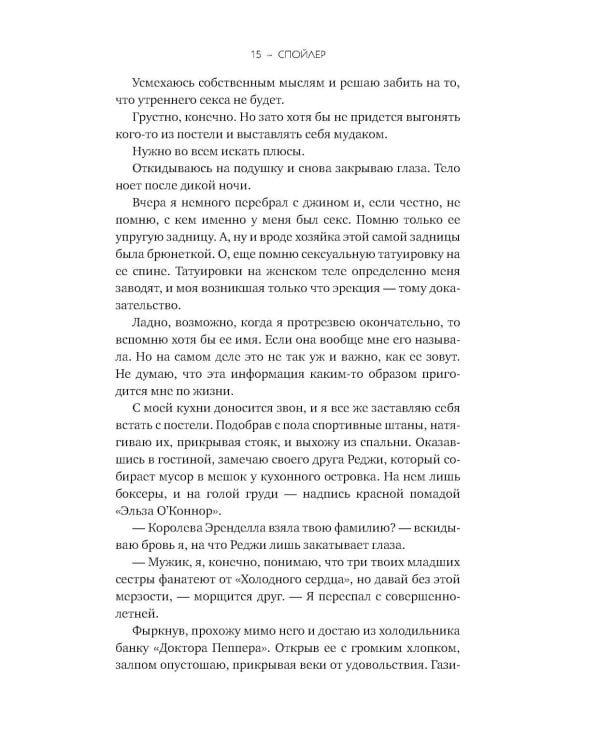 Дополнительное изображение книги «Спойлер»
