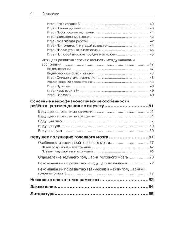С какой планеты ваш ребенок. Практикум по нейропедагогике для родителей и преподавателей