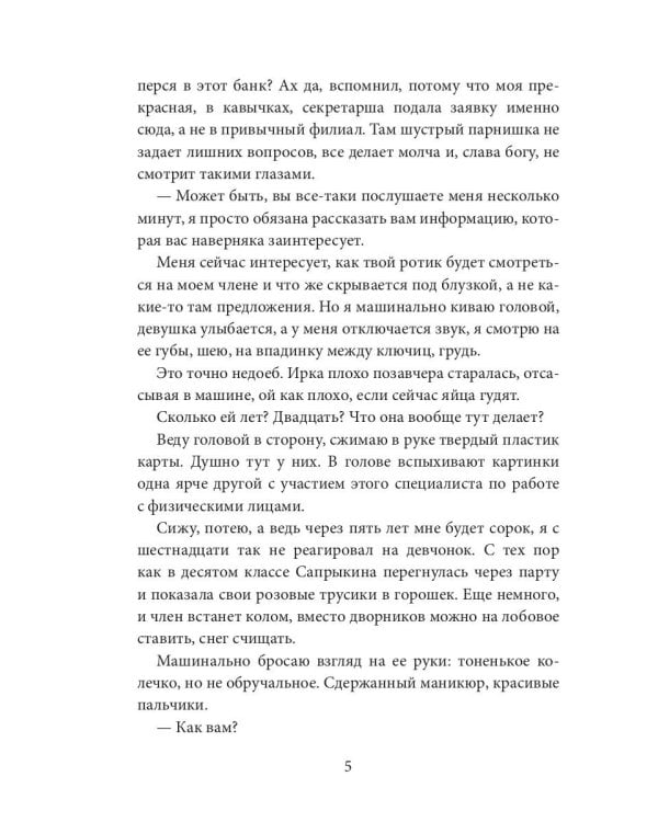 Его сладкая девочка