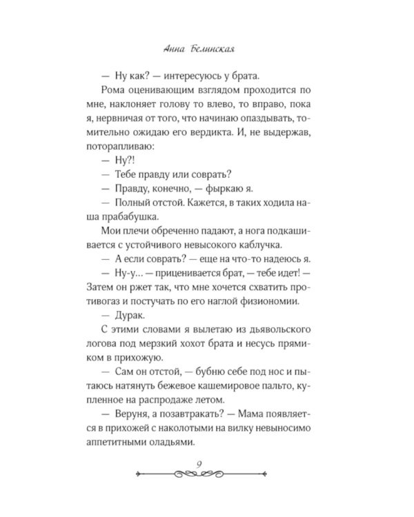 Буду твоей Верой