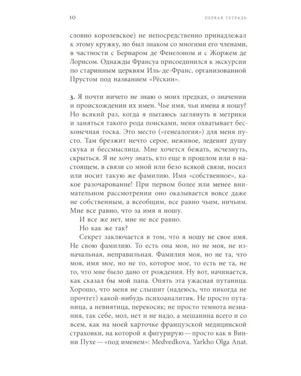 Ф. И. О. Три тетради