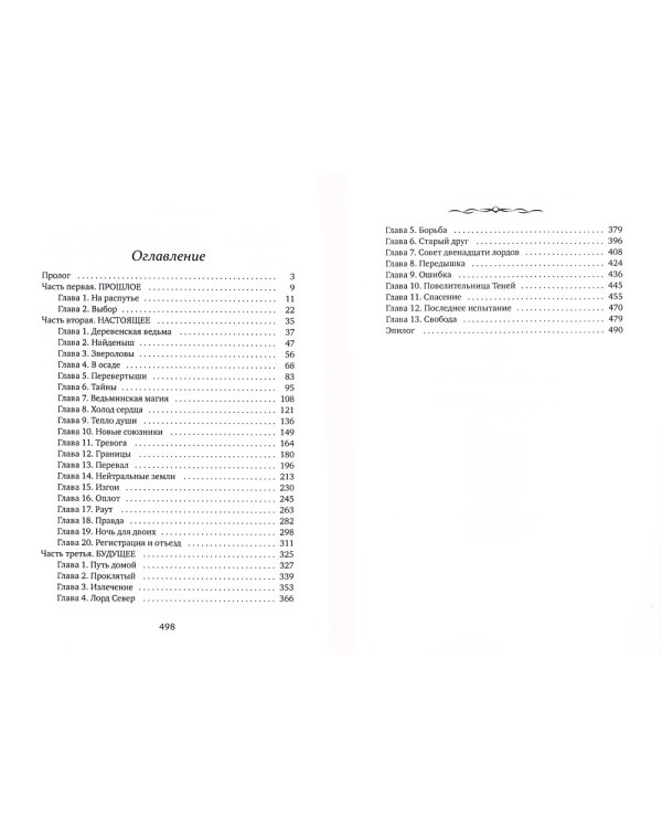 Когда землю укроет снег