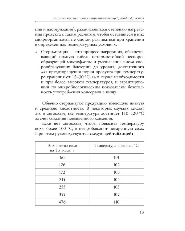 Дополнительное изображение книги «Бабушкины рецепты домашних заготовок»