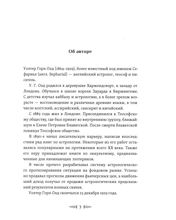 Астрология. Как составить и истолковать свой собственный гороскоп