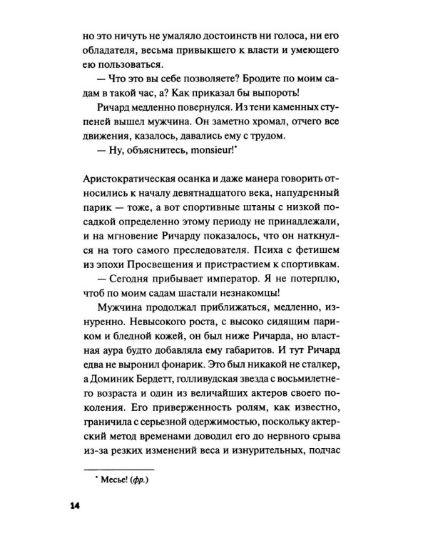 Смерть в шато