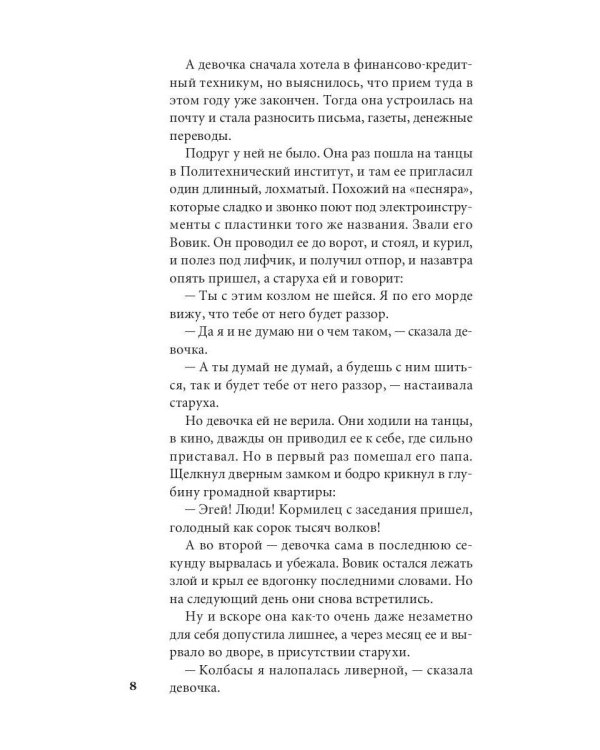 Веселие Руси: рассказы