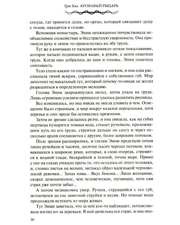 Кровавый рыцарь