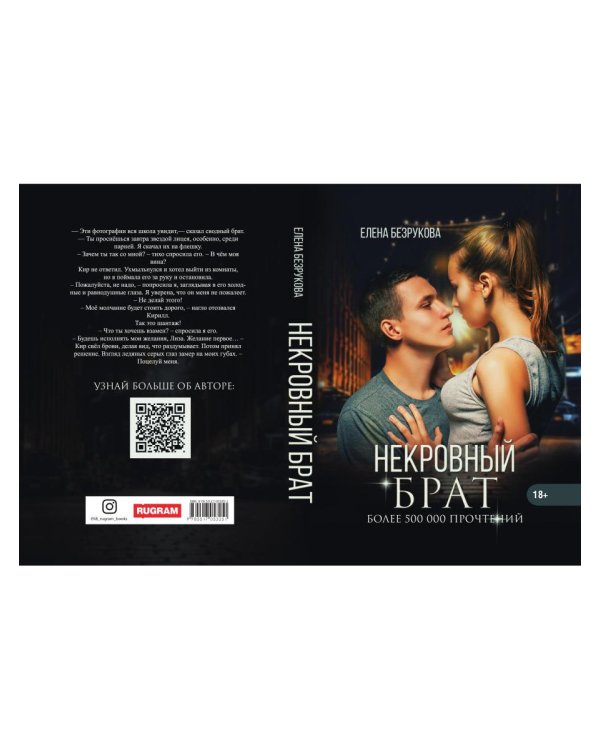 Некровный брат