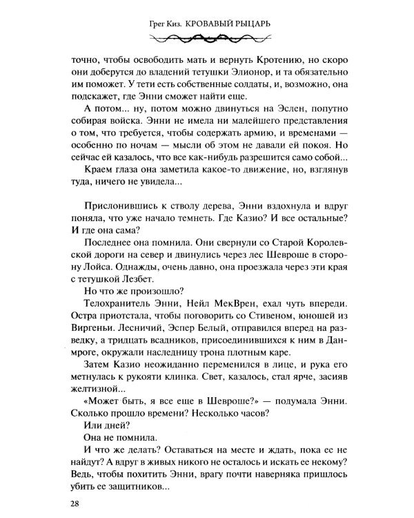 Кровавый рыцарь