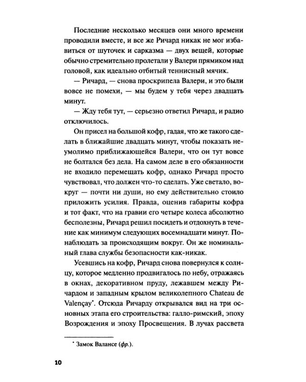 Смерть в шато