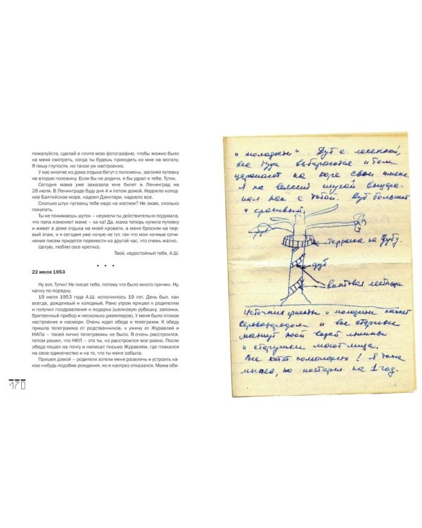 Опережая некролог; Проходные дворы биографии (комплект из 2-х книг)