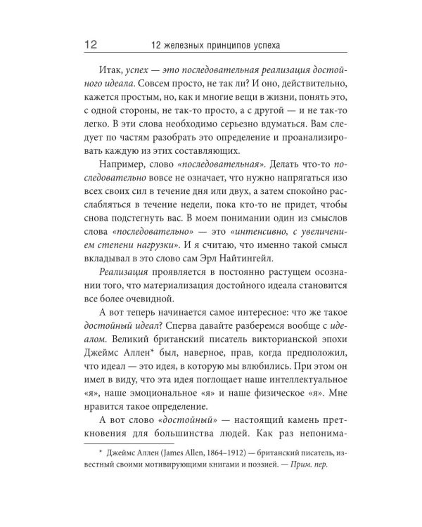 12 железных принципов успеха