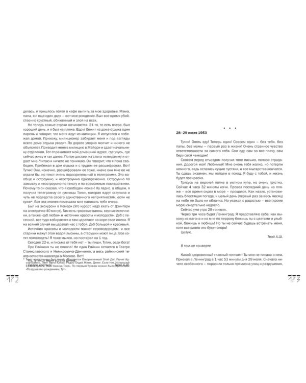 Опережая некролог; Проходные дворы биографии (комплект из 2-х книг)