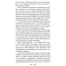 Самодиагностика в вопросах и ответах. 8-е изд