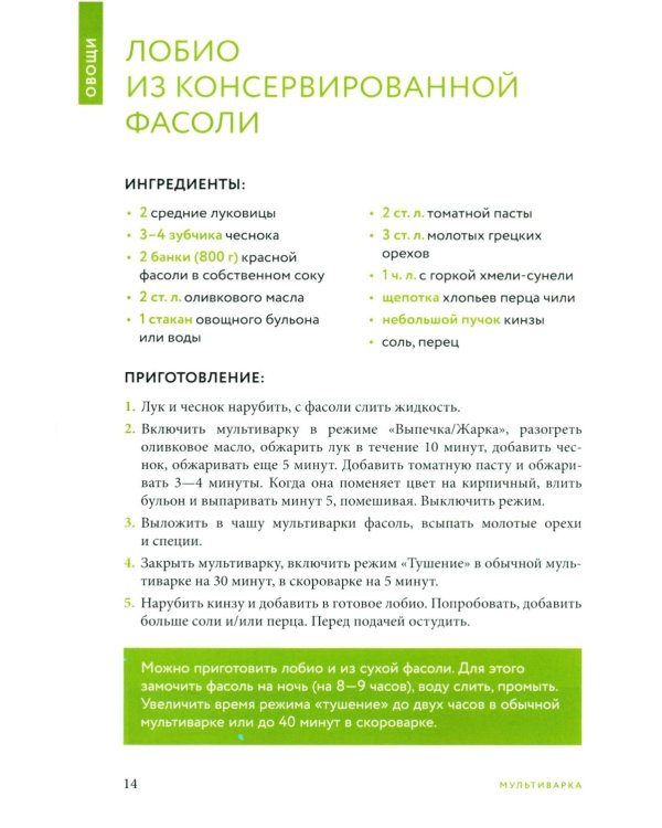 Готовим в мультиварке. Сборник лучших рецептов