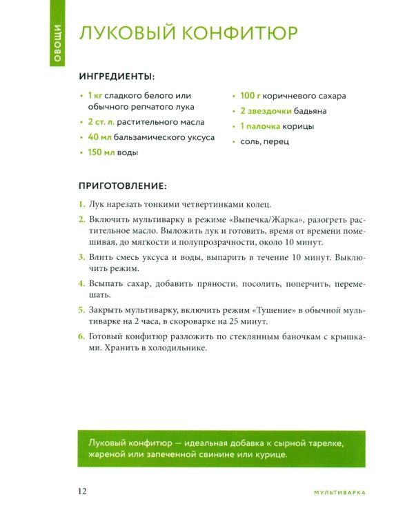 Готовим в мультиварке. Сборник лучших рецептов