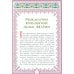 Святое Евангелие. Священная история в простых рассказах для семейного чтения
