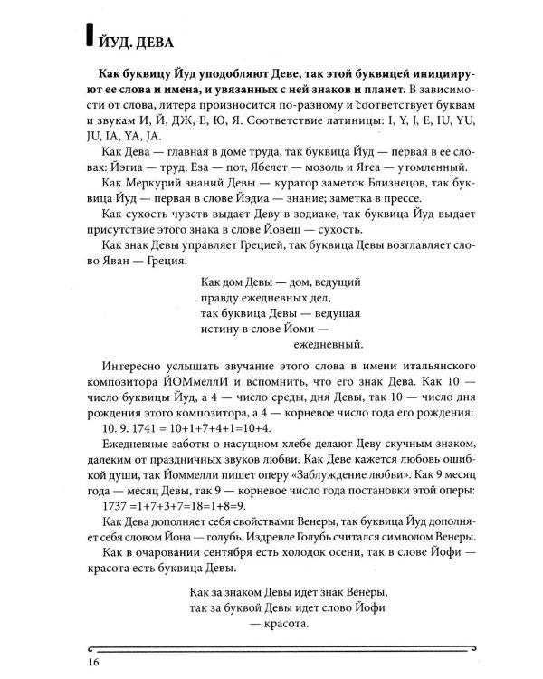 Дополнительное изображение книги «Книга Сияний. Пророчества. Астрология, нумерология. Т. 2»
