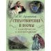 Стихотворения и поэмы с иллюстрациями и комментариями