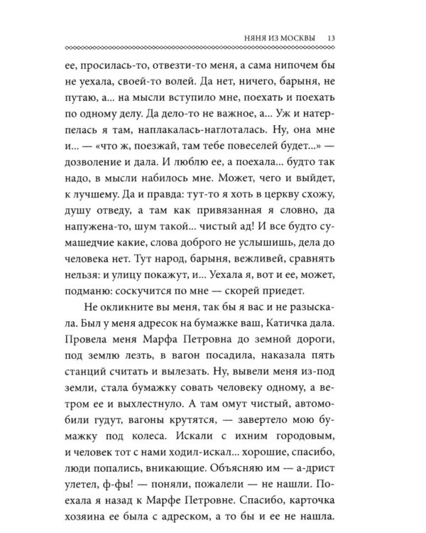 Няня из Москвы (обл.)