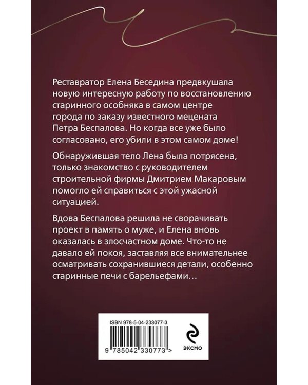 Дополнительное изображение книги «Алая гроздь турмалина: роман»