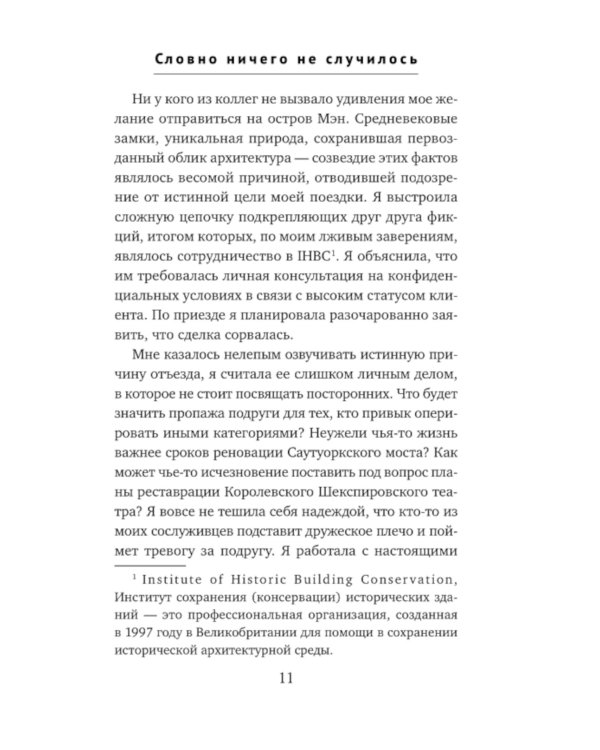 Словно ничего не случилось