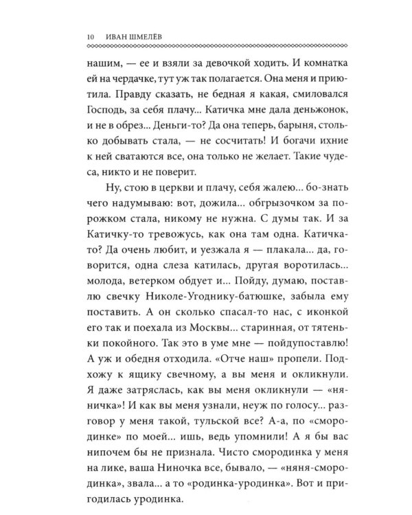 Няня из Москвы (обл.)