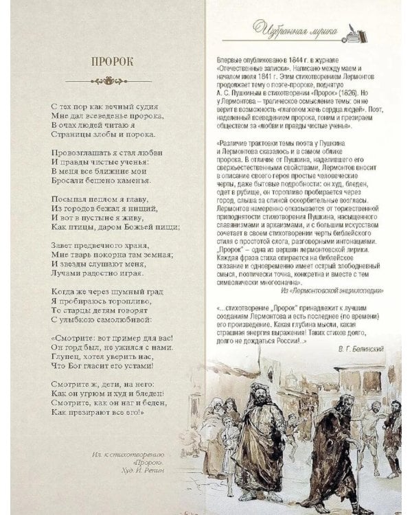 Стихотворения и поэмы с иллюстрациями и комментариями