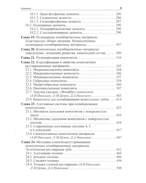 Практическая терапевтическая стоматология: Учебное пособие. 13-е изд