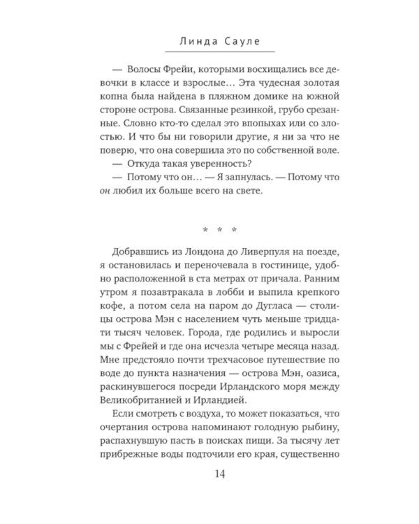 Словно ничего не случилось