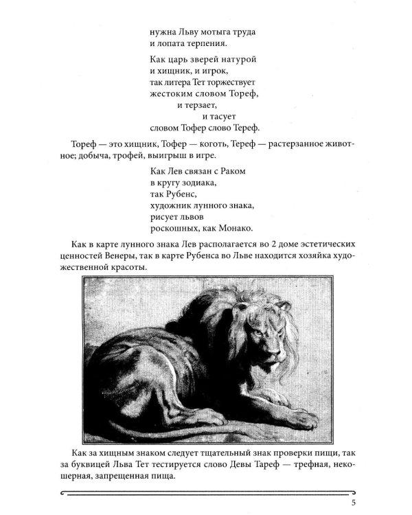 Дополнительное изображение книги «Книга Сияний. Пророчества. Астрология, нумерология. Т. 2»