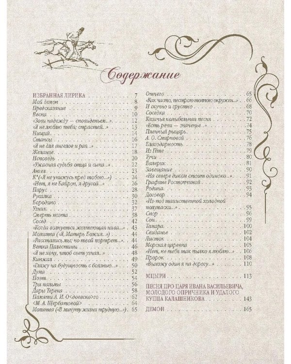 Стихотворения и поэмы с иллюстрациями и комментариями