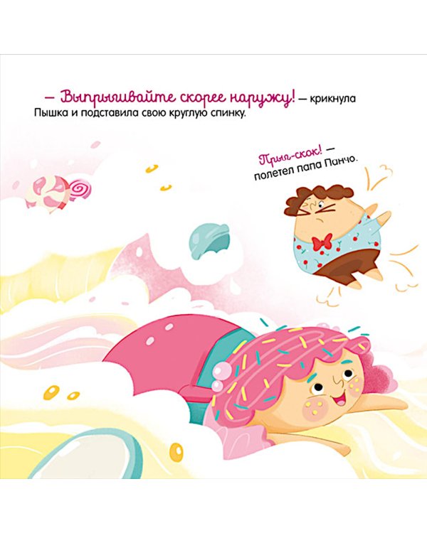 Дополнительное изображение книги «Малышка Пышка и тестотрясение»