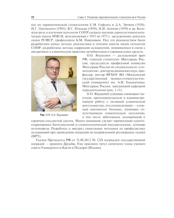 Терапевтическая стоматология: Учебник