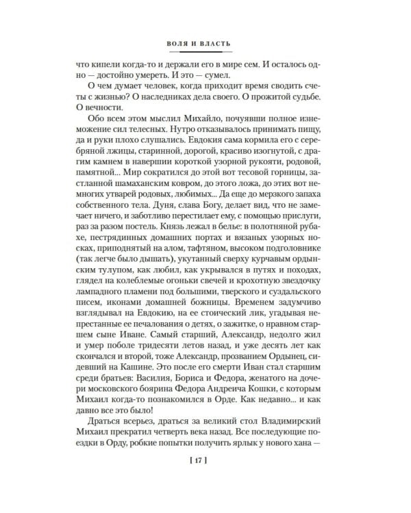 Государи Московские. Воля и власть. Юрий: романы