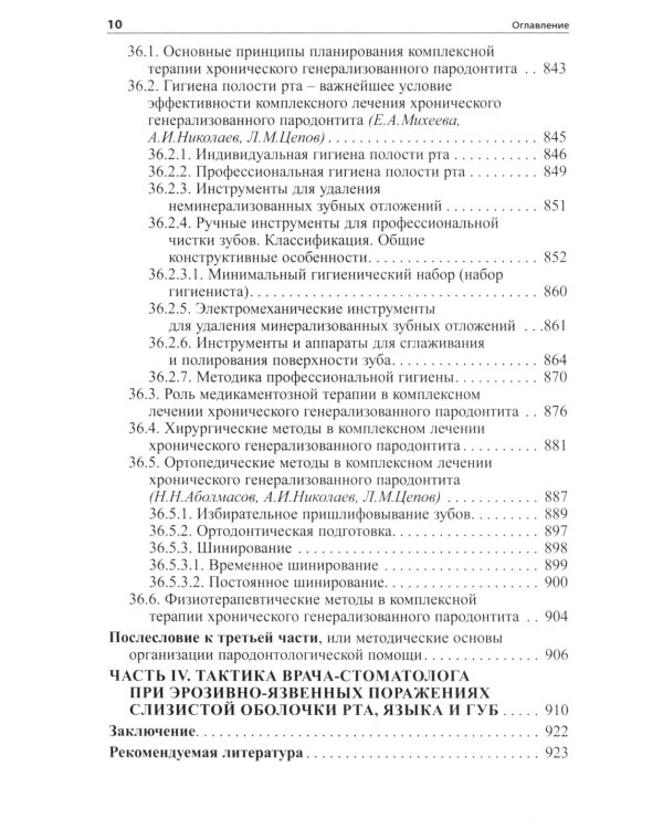 Практическая терапевтическая стоматология: Учебное пособие. 13-е изд