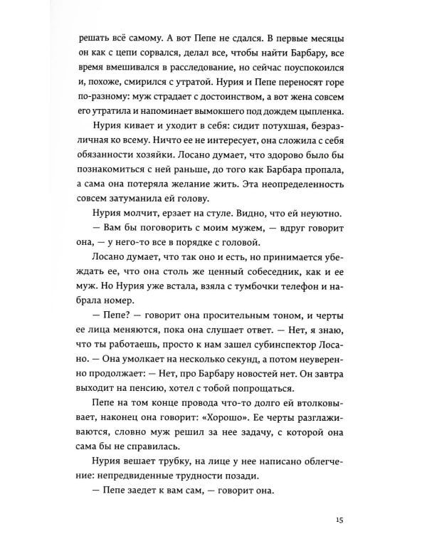 Отравленные слова: роман