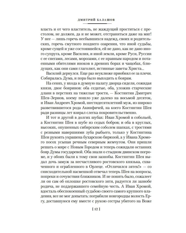 Государи Московские. Воля и власть. Юрий: романы