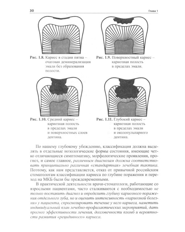 Практическая терапевтическая стоматология: Учебное пособие. 13-е изд