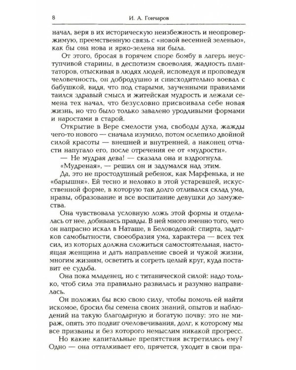 Гончаров И.А. Избранные произведения в трех томах (комплект)