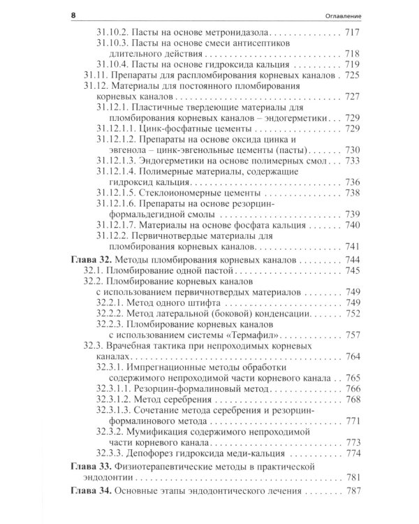 Практическая терапевтическая стоматология: Учебное пособие. 13-е изд