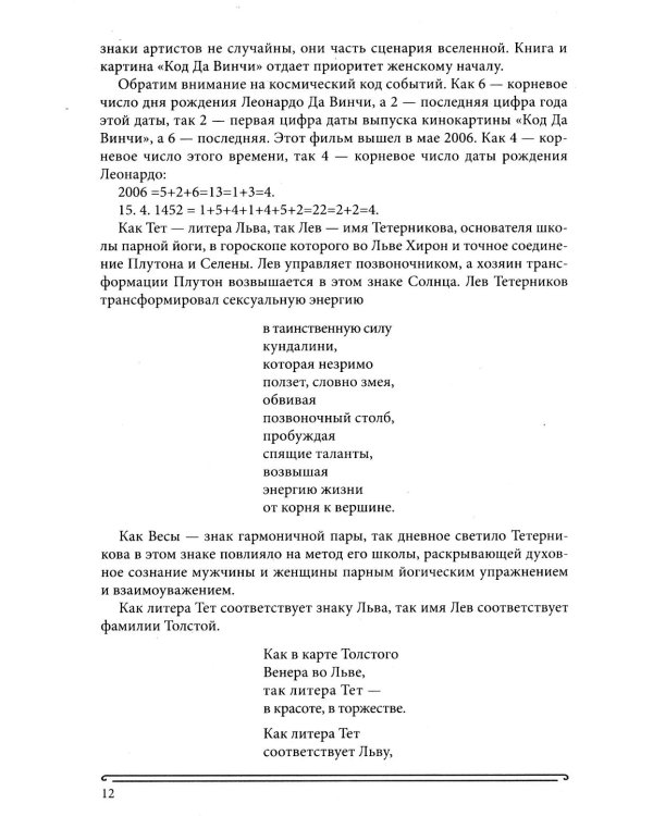 Дополнительное изображение книги «Книга Сияний. Пророчества. Астрология, нумерология. Т. 2»