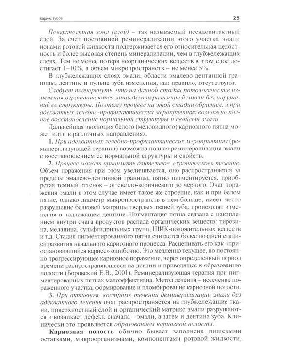 Практическая терапевтическая стоматология: Учебное пособие. 13-е изд