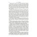 Гончаров И.А. Избранные произведения в трех томах (комплект)