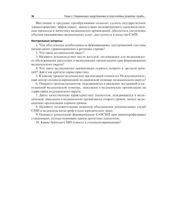 Скорая медицинская помощь в экстренной и неотложной формах: учебник