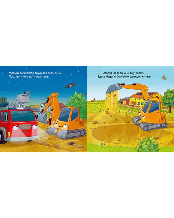 Спокойной ночи, пожарная машинка!