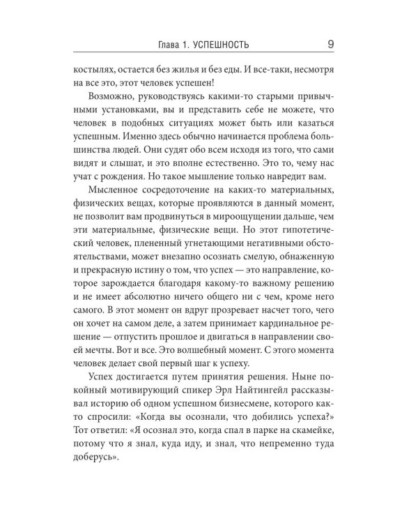 12 железных принципов успеха