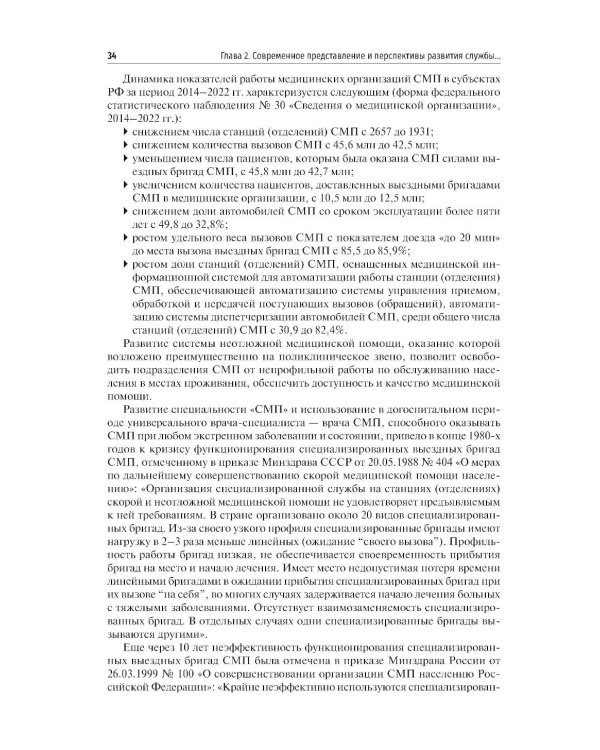 Скорая медицинская помощь в экстренной и неотложной формах: учебник