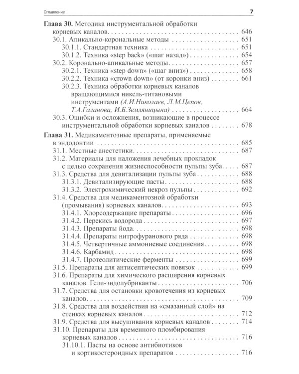 Практическая терапевтическая стоматология: Учебное пособие. 13-е изд